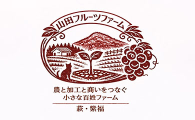 山田フルーツファーム